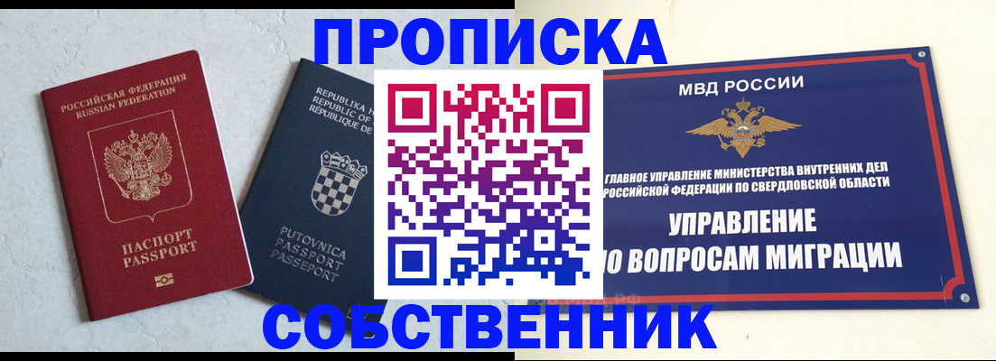 миграционный учет в Соколе