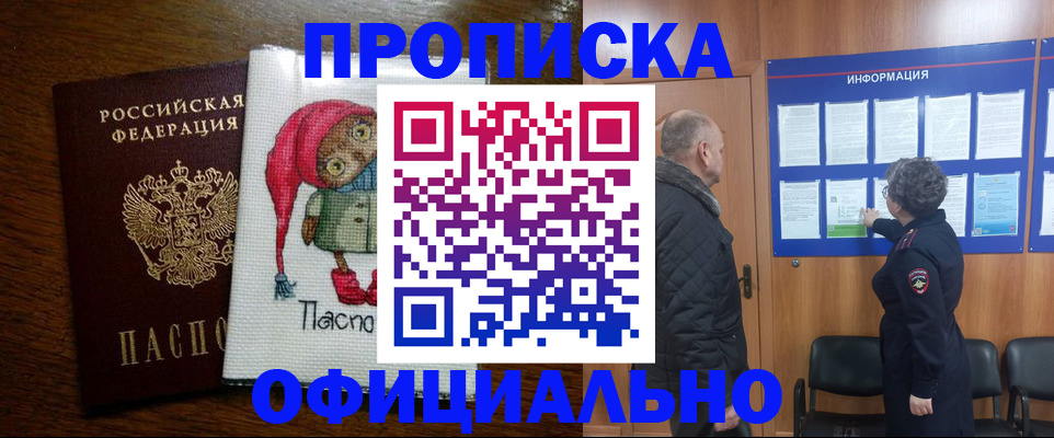 временная регистрация купить в Соколе