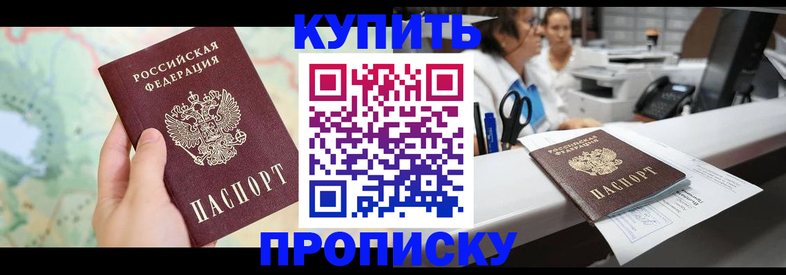 временная регистрация в Соколе