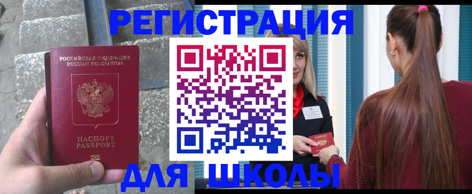 прописка для военкомата в Соколе