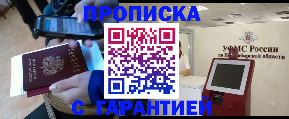 прописка ребенка в Соколе